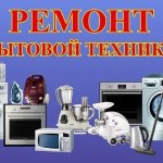 Ремонт Бытовой Техники на Дому в Екатеринбурге